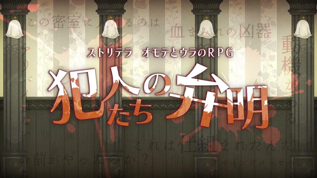 ストリテラ シナリオコレクション2022夏【無料シナリオあり】