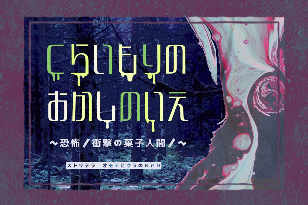 ストリテラ シナリオコレクション2022夏【無料シナリオあり】