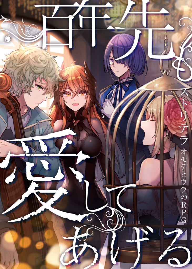 ストリテラ シナリオコレクション2022夏【無料シナリオあり】