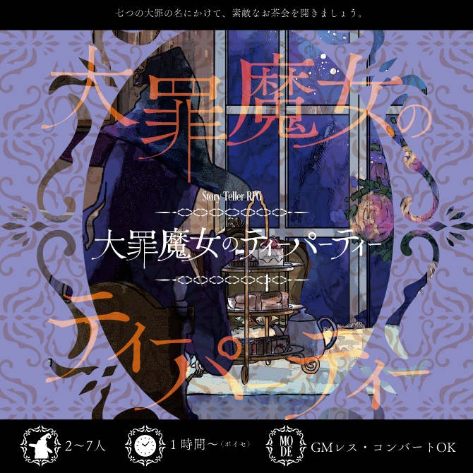 ストリテラ シナリオコレクション2022夏【無料シナリオあり】