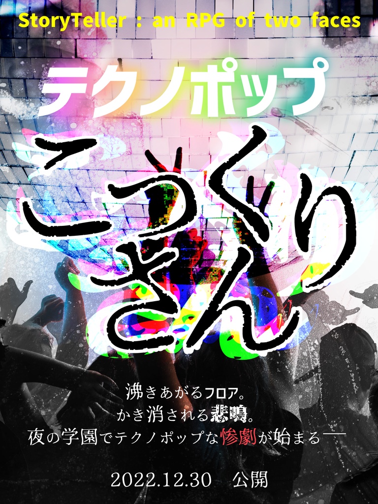 ストリテラ シナリオコレクション2022冬