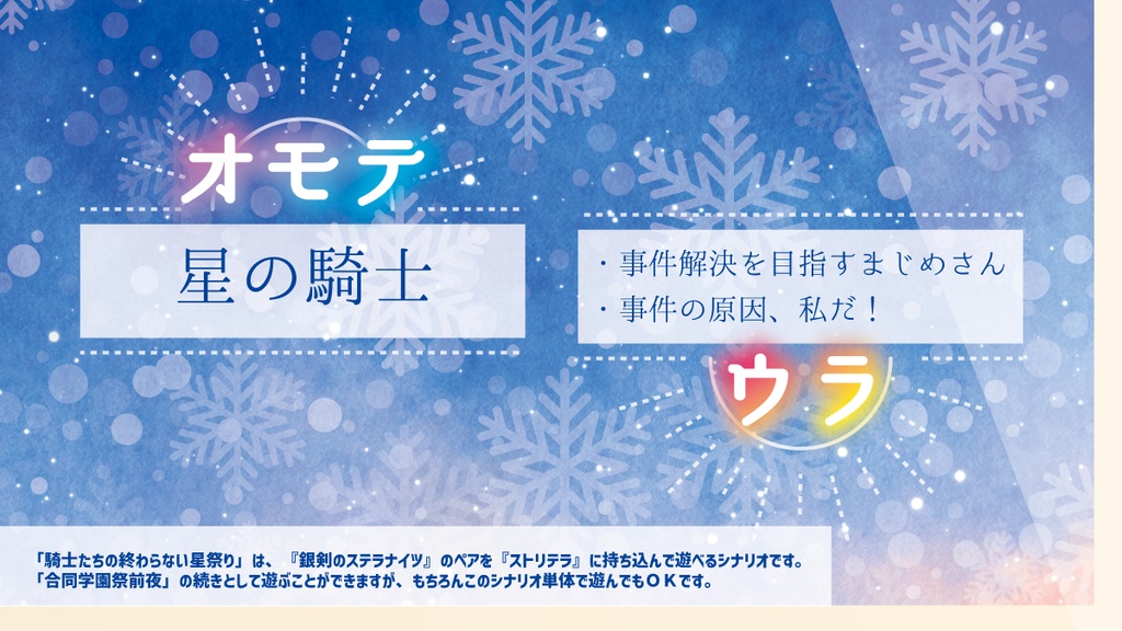 ストリテラ シナリオコレクション2022冬