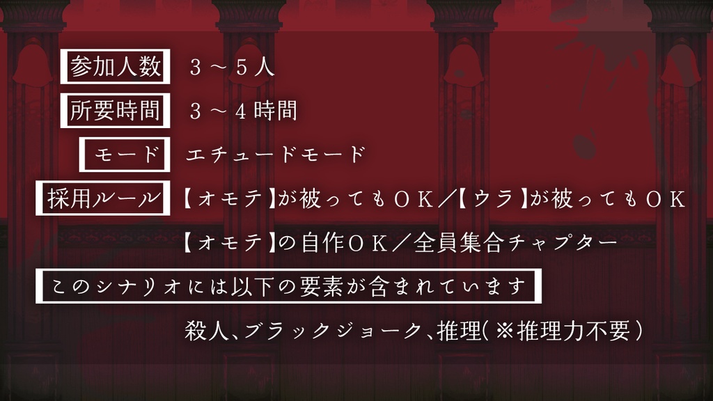 「犯人たちの弁明」【3-5PL】ストリテラ