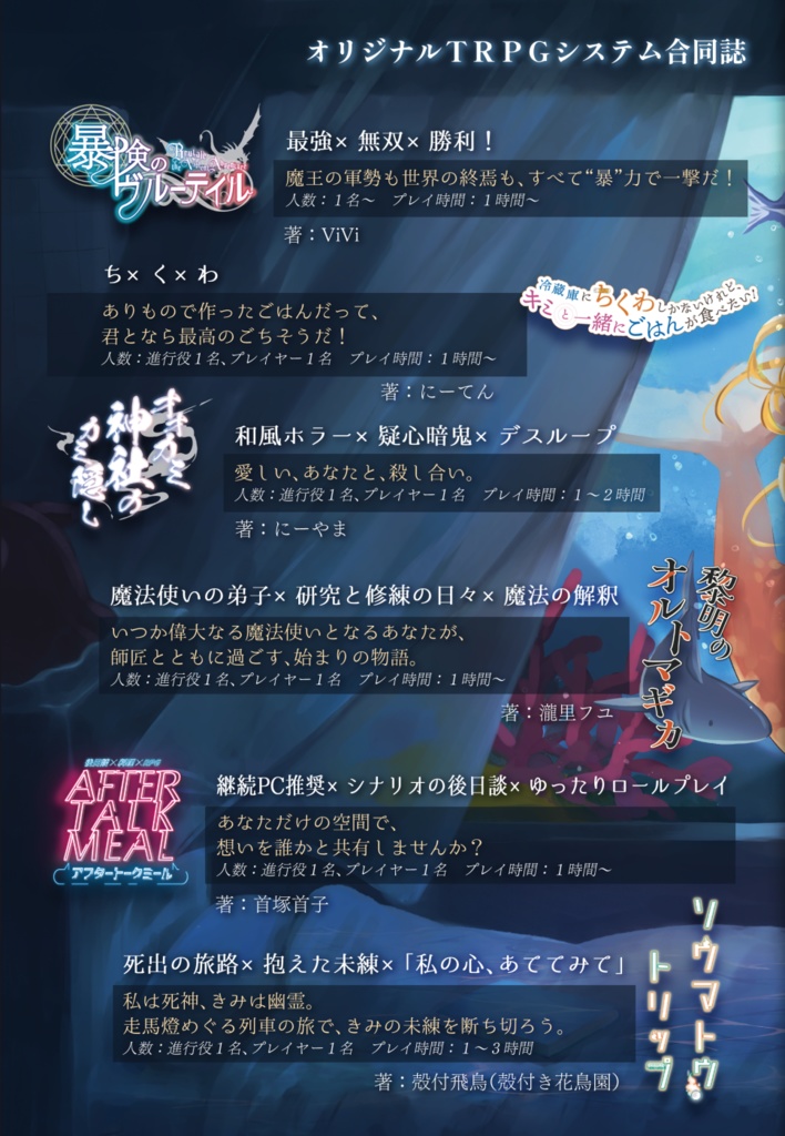 テーブルトークひみつあそびvol.3 オリジナルTRPGシステム合同誌