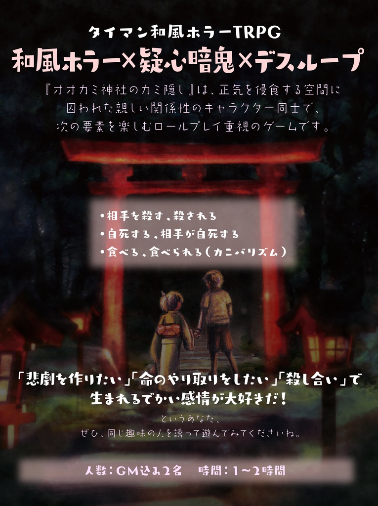 テーブルトークひみつあそびvol.3 オリジナルTRPGシステム合同誌