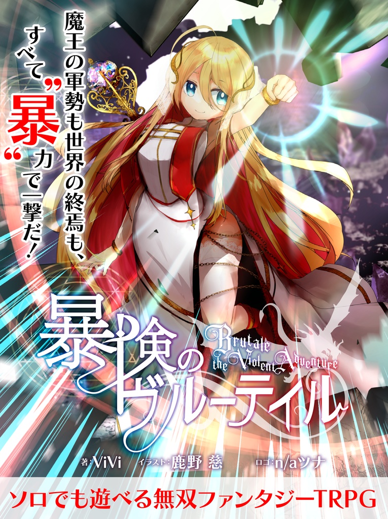 テーブルトークひみつあそびvol.3 オリジナルTRPGシステム合同誌