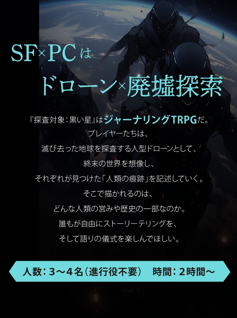 テーブルトークひみつあそびvol.4 オリジナルTRPGシステム合同誌