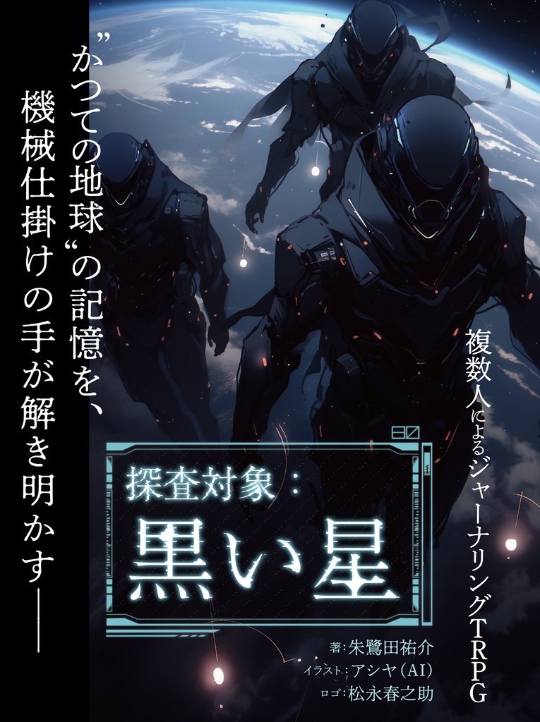 テーブルトークひみつあそびvol.4 オリジナルTRPGシステム合同誌