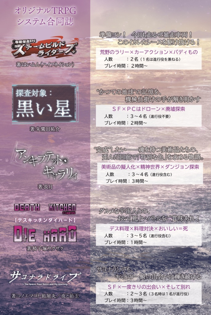 テーブルトークひみつあそびvol.4 オリジナルTRPGシステム合同誌