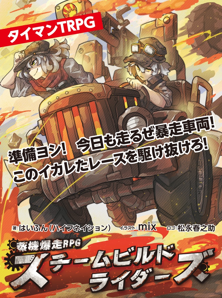 テーブルトークひみつあそびvol.4 オリジナルTRPGシステム合同誌