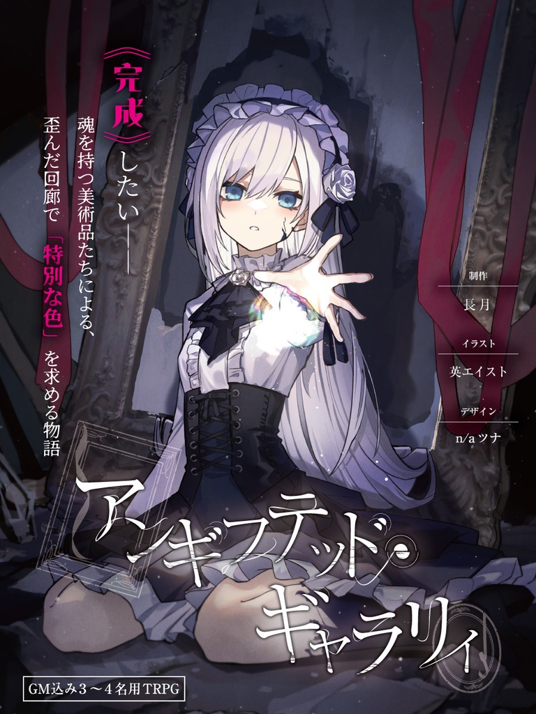 テーブルトークひみつあそびvol.4 オリジナルTRPGシステム合同誌