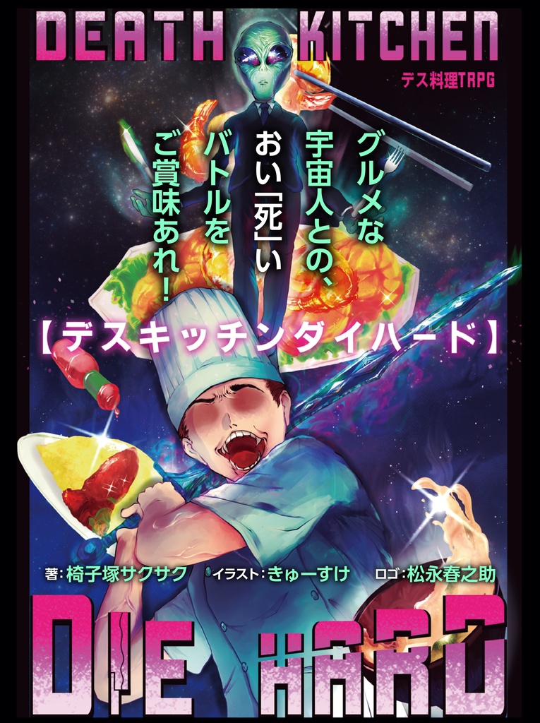 テーブルトークひみつあそびvol.4 オリジナルTRPGシステム合同誌