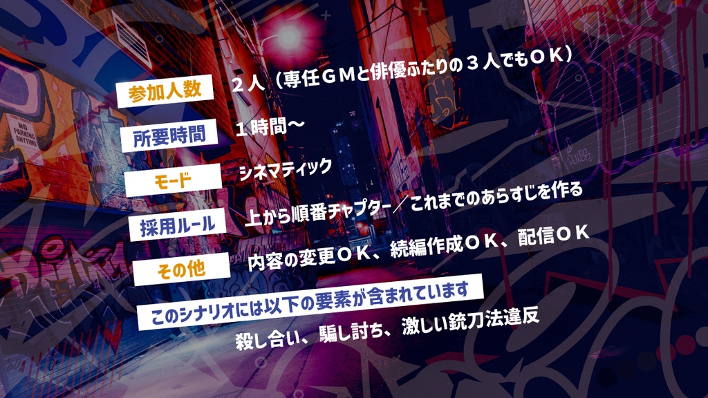 「ルート777は止まらない」/「クロッシングルートゼロ」【2PL】ストリテラ