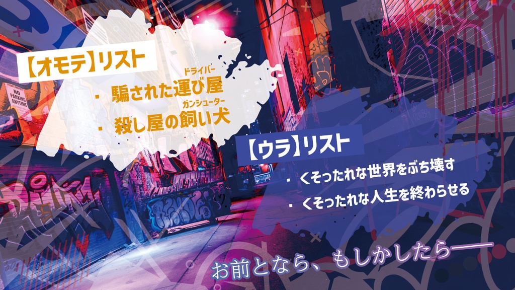 「ルート777は止まらない」/「クロッシングルートゼロ」【2PL】ストリテラ