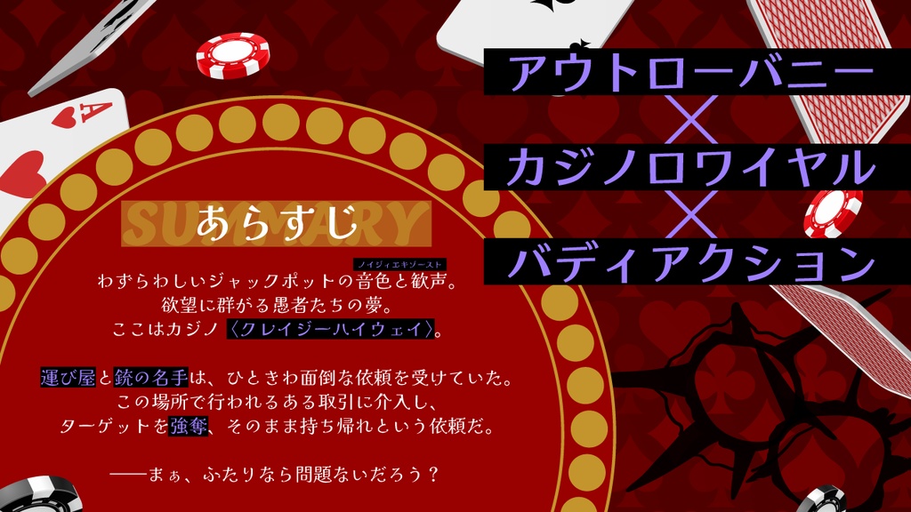 「ルート777は止まらない」/「クロッシングルートゼロ」【2PL】ストリテラ