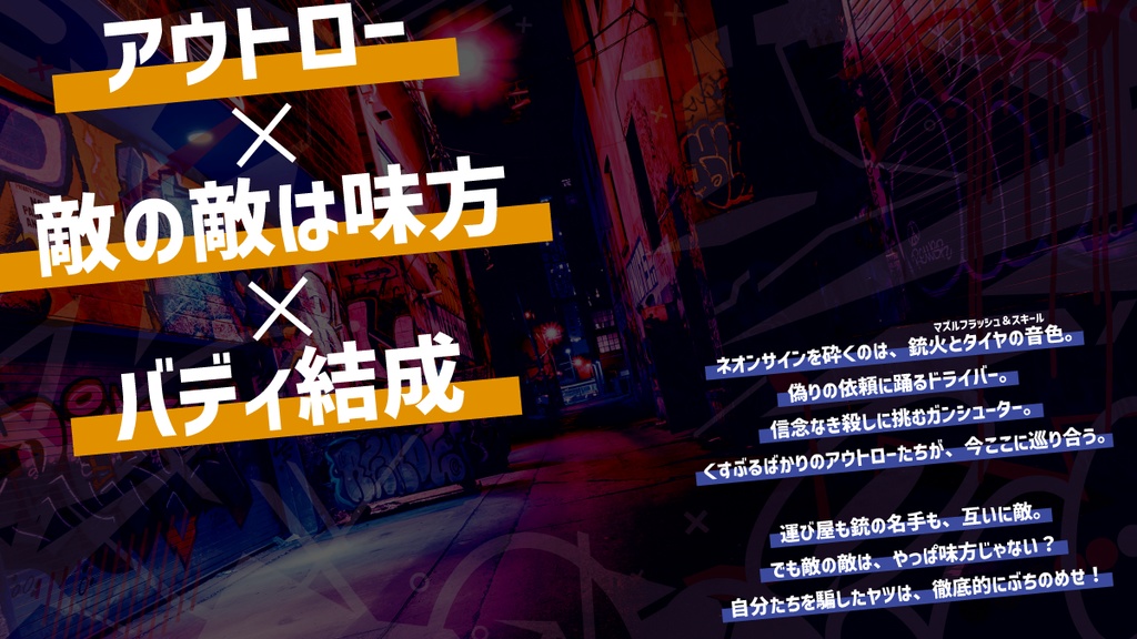 「ルート777は止まらない」/「クロッシングルートゼロ」【2PL】ストリテラ