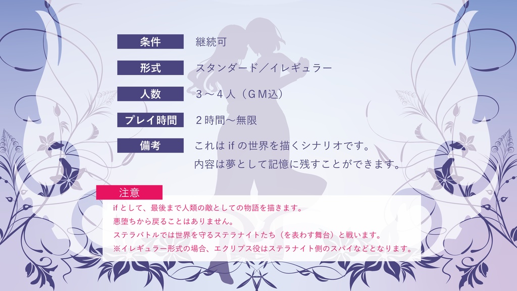 「夢堕ちフォークロア」 【2-4PL】ステラナイツ