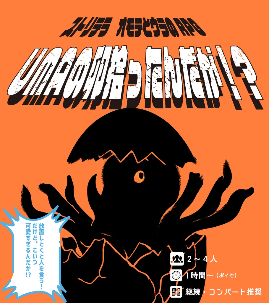 オモテウラデイズ 【ストリテラ シナリオ集】