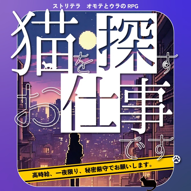 オモテウラデイズ 【ストリテラシナリオ集】