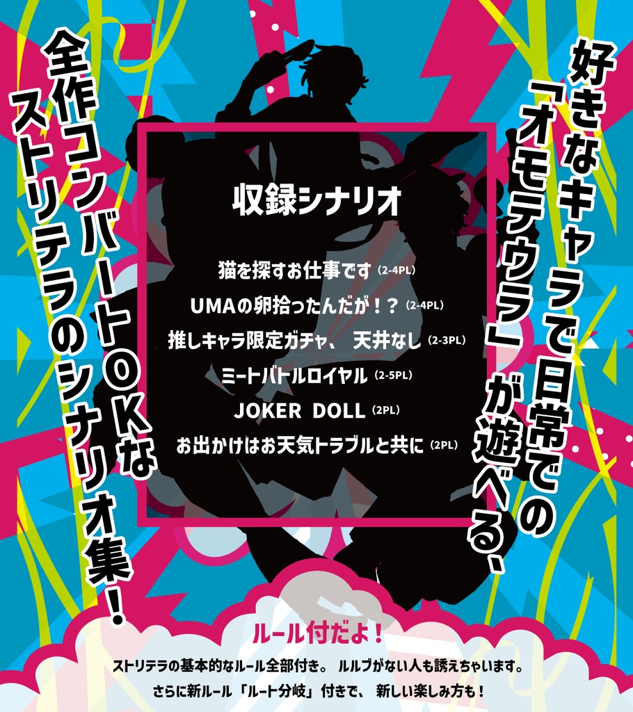 オモテウラデイズ 【ストリテラ シナリオ集】