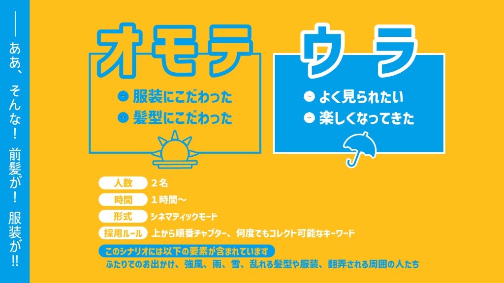 オモテウラデイズ 【ストリテラ シナリオ集】