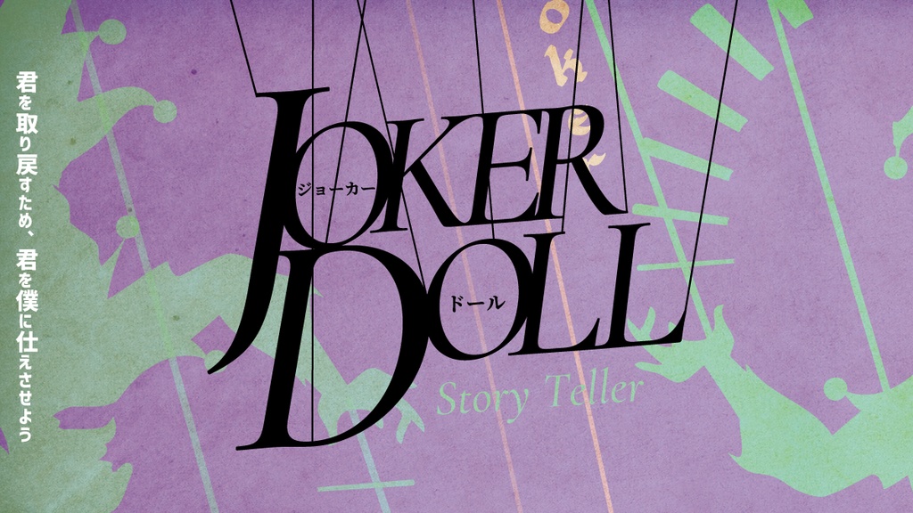 オモテウラデイズ 【ストリテラ シナリオ集】