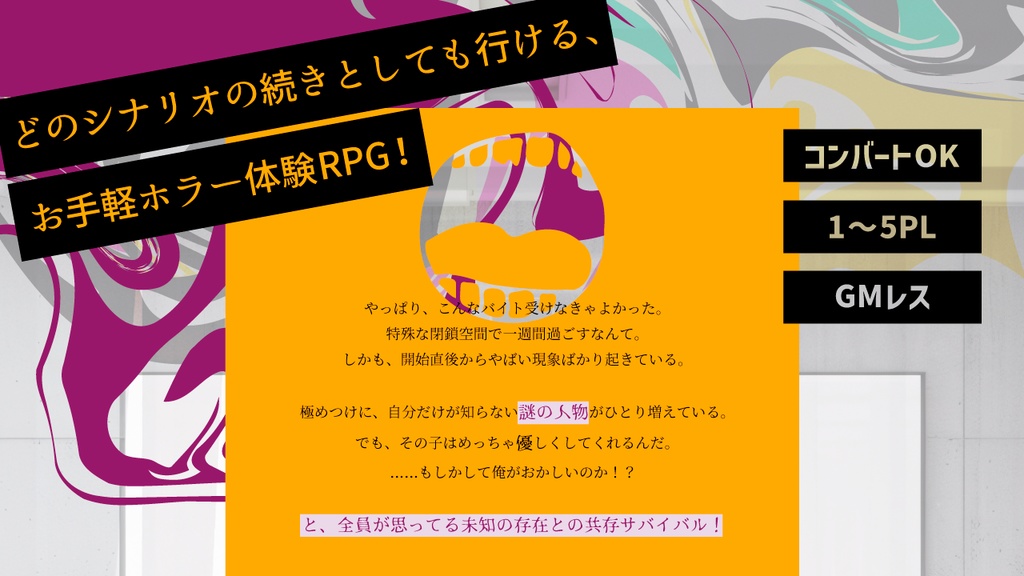 アイノウ・アンノウン【1-5PL/GMレス】【シナリオ型TRPG】