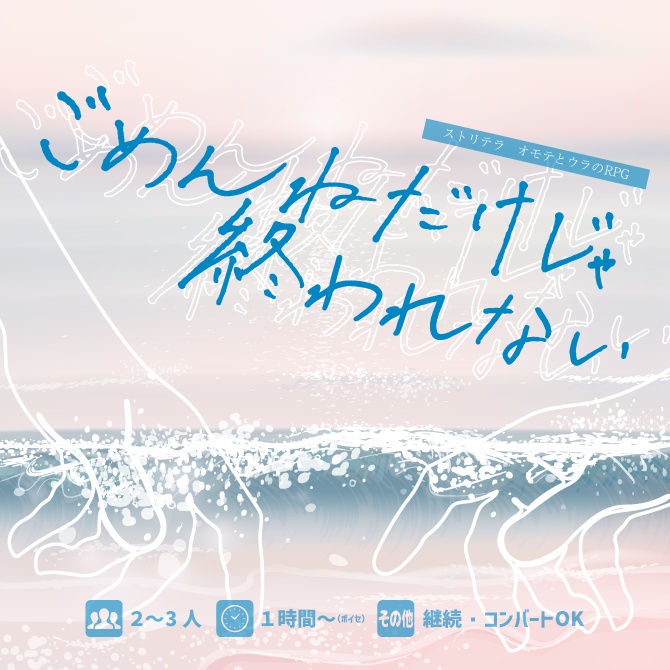 ごめんねだけじゃ終われない【2-3PL】ストリテラ