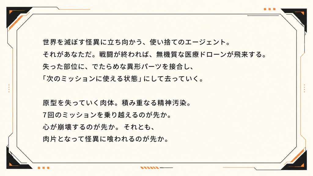 アノマリーパッチワークオペレーション【ひとり用シナリオ型TRPG】