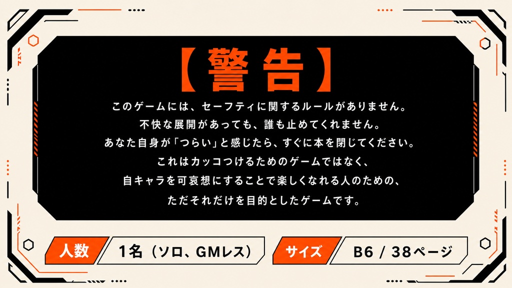 アノマリーパッチワークオペレーション【ひとり用シナリオ型TRPG】