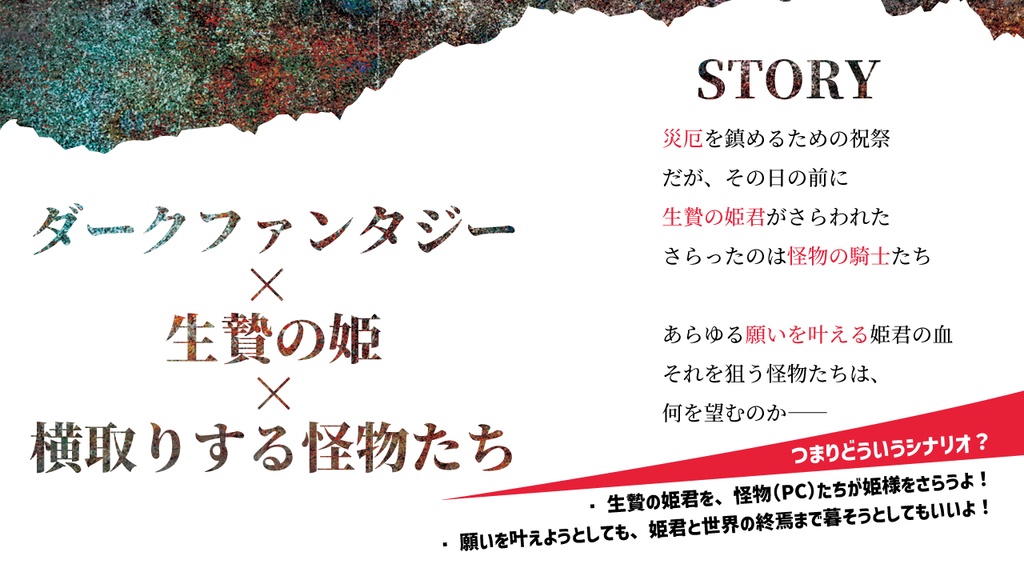 「生贄姫の騎士」【3-4PL】ストリテラ