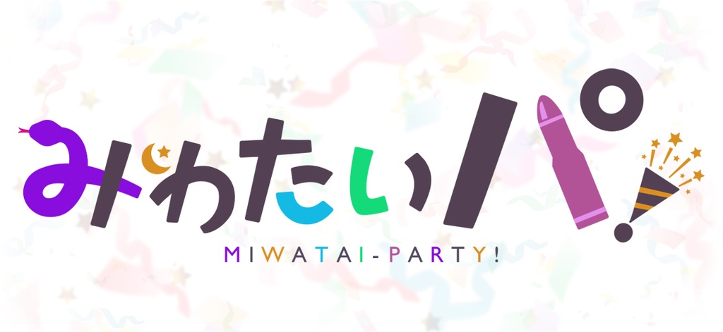 三輪隊オンリー「みわたいパ!」記念マスキングテープ