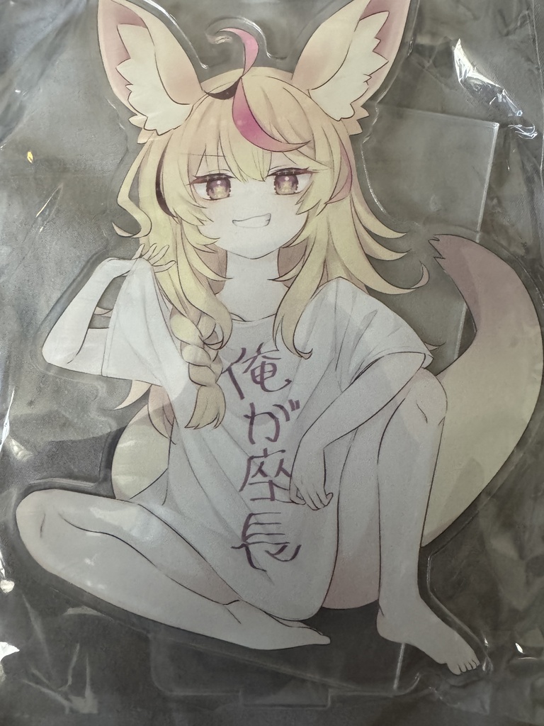 俺が座長ビッグアクスタ