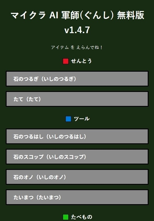 🟢 マイクラ軍師（ぐんし）無料版 v1.4.7  🎮 小学生でもかんたん！ワンクリックでコマンドコピー！