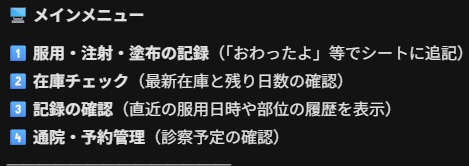 お薬ログPro(有料版)