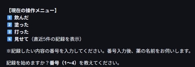 お薬ログ5(無料版)