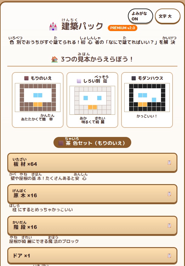 🟫 マイクラかんたん軍師（ぐんし）🏠家がすぐ作れる！けんちくパックv2.0