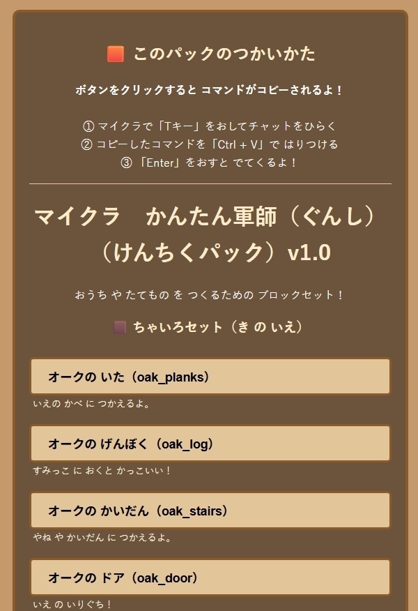 🟫 マイクラかんたん軍師（ぐんし）🏠家がすぐ作れる！けんちくパック