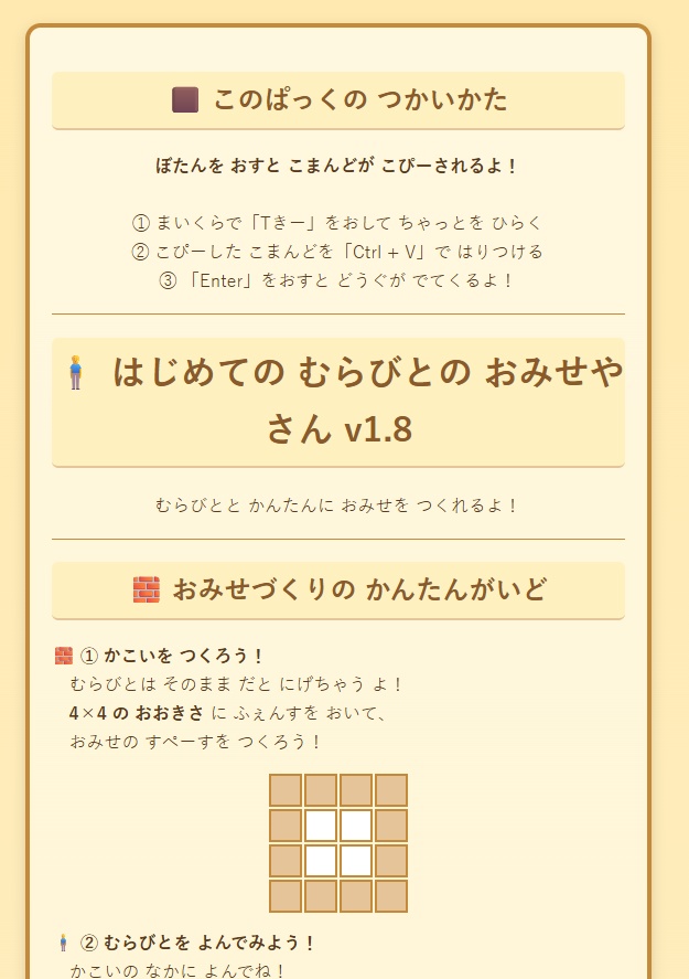 マイクラかんたん軍師はじめての村人のお店屋さん（v1.8）