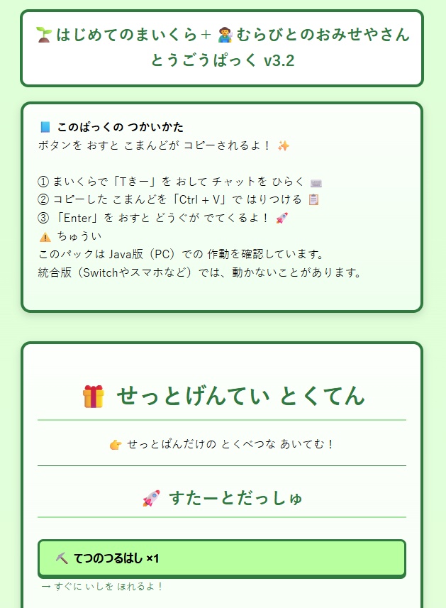 マイクラ かんたん軍師（ぐんし）はじめてのまいくら＋むらびとのおみせやさんセット