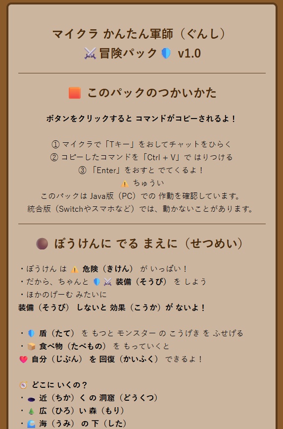 マイクラ かんたん軍師（ぐんし） 冒険パック v1.0