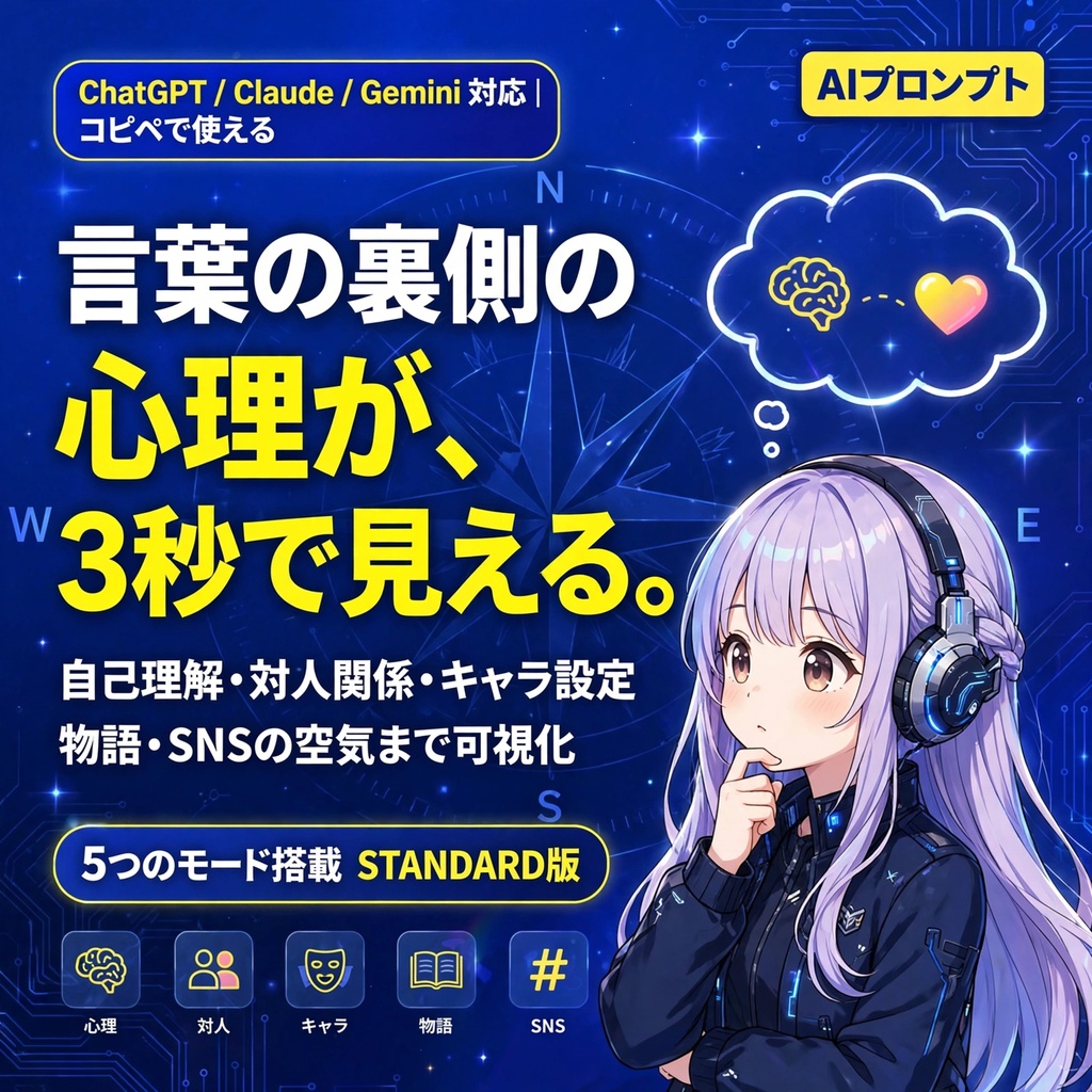 [AIプロンプト]心理構造ナビゲーター – スタンダード版v1.0