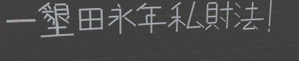 墾田永年私財法