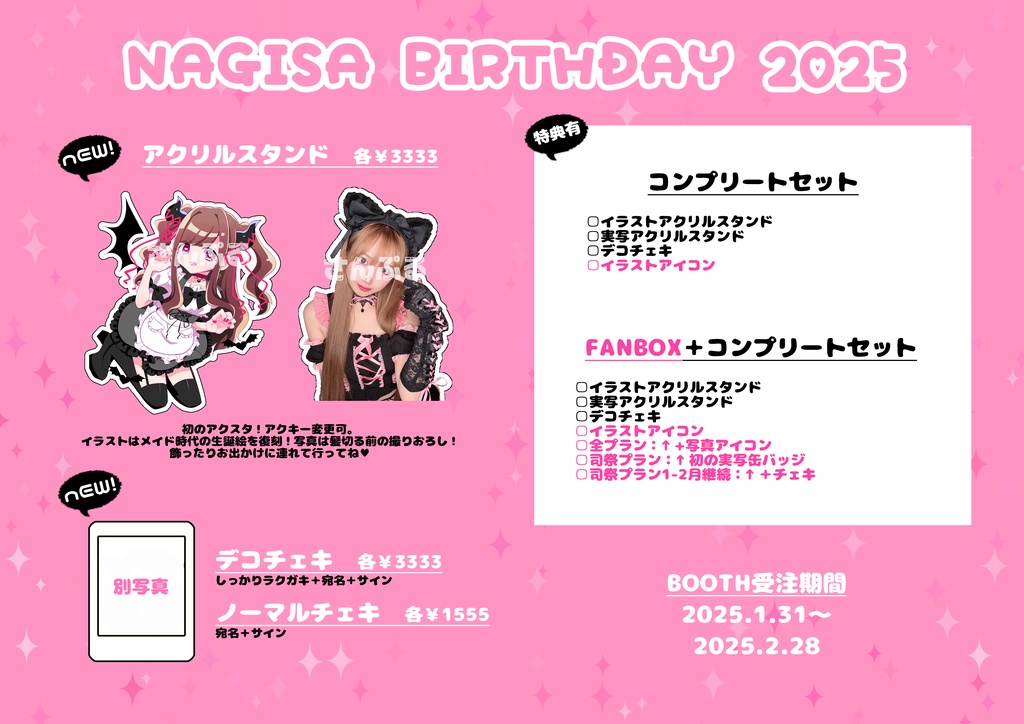 生誕2025記念グッズ
