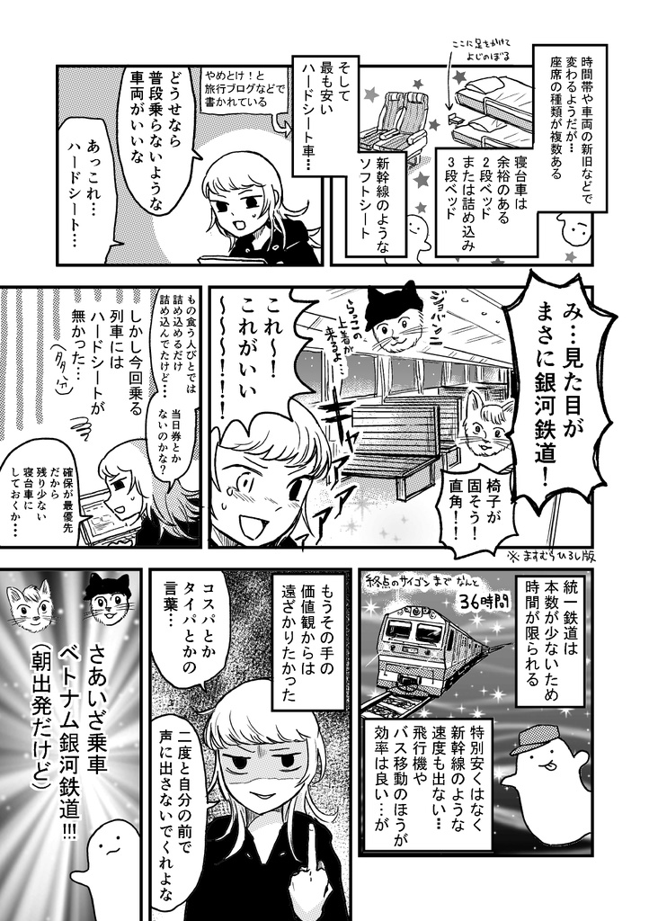 【漫画】コミティア148新刊「幽霊回遊記 vol.0」