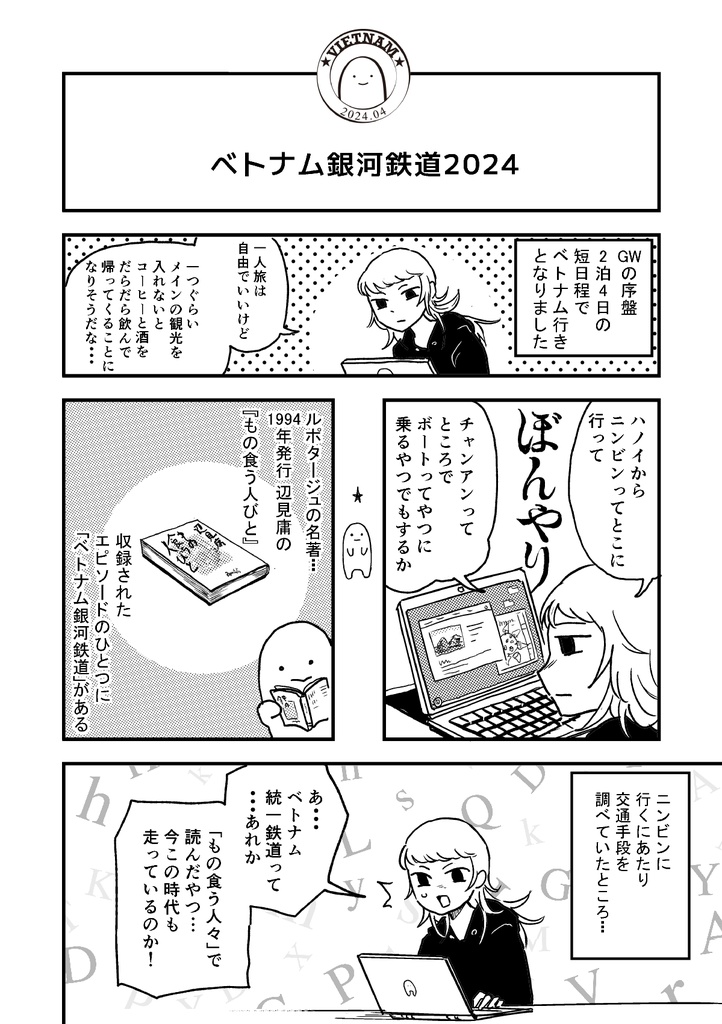 【漫画】コミティア148新刊「幽霊回遊記 vol.0」