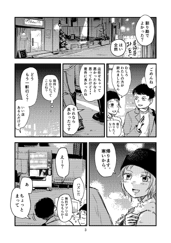 【漫画】コミティア151新刊「ヘイトマシン」
