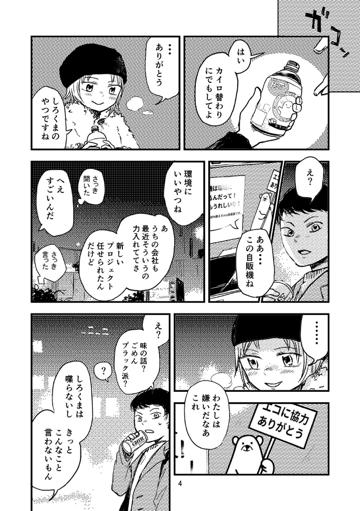 【漫画】コミティア151新刊「ヘイトマシン」