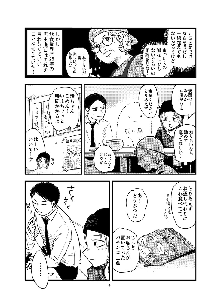 【漫画】コミティア152新刊「おばけのたまりば+旅」