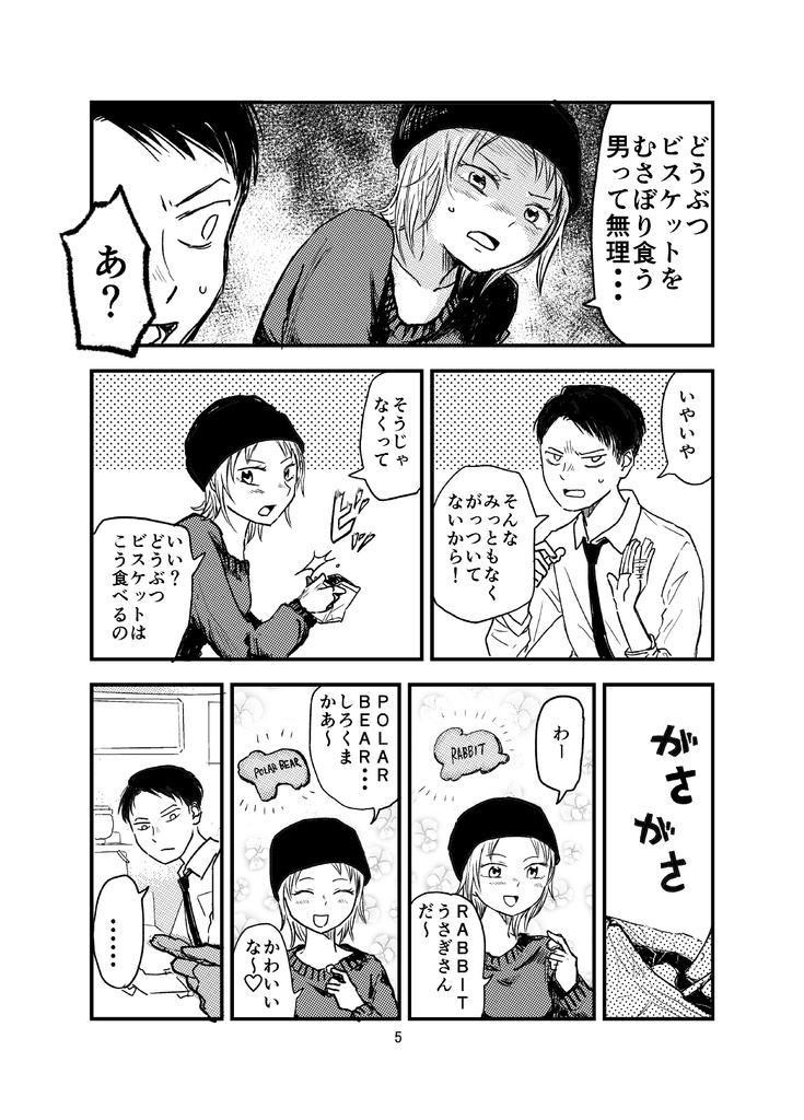 【漫画】コミティア152新刊「おばけのたまりば+旅」